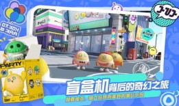 蛋仔派对最新爆料限时多久,揭秘新爆料活动持续时长！